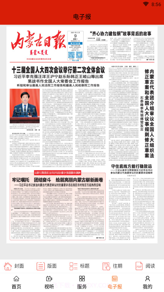 品质鄂前旗截图4 品质鄂前旗截图4