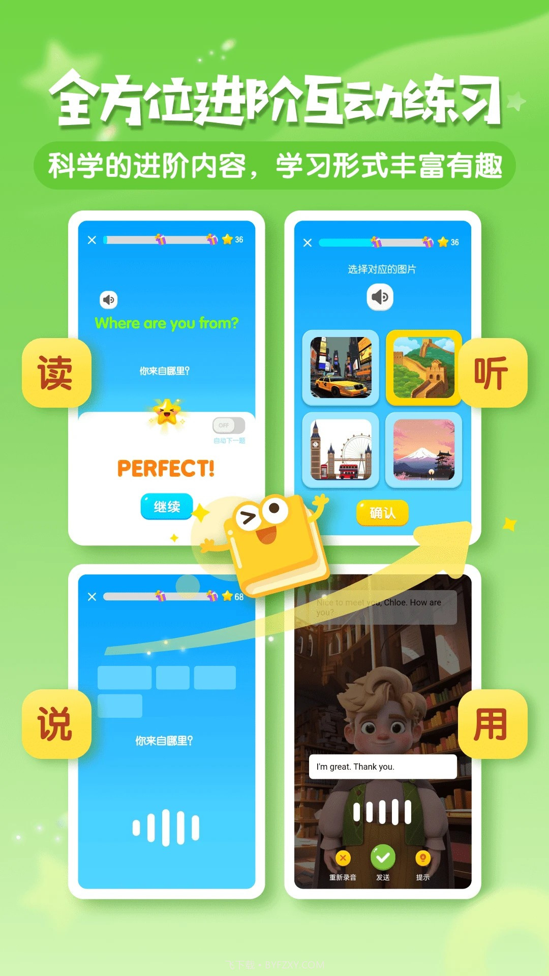 梅林口语正式版截图1