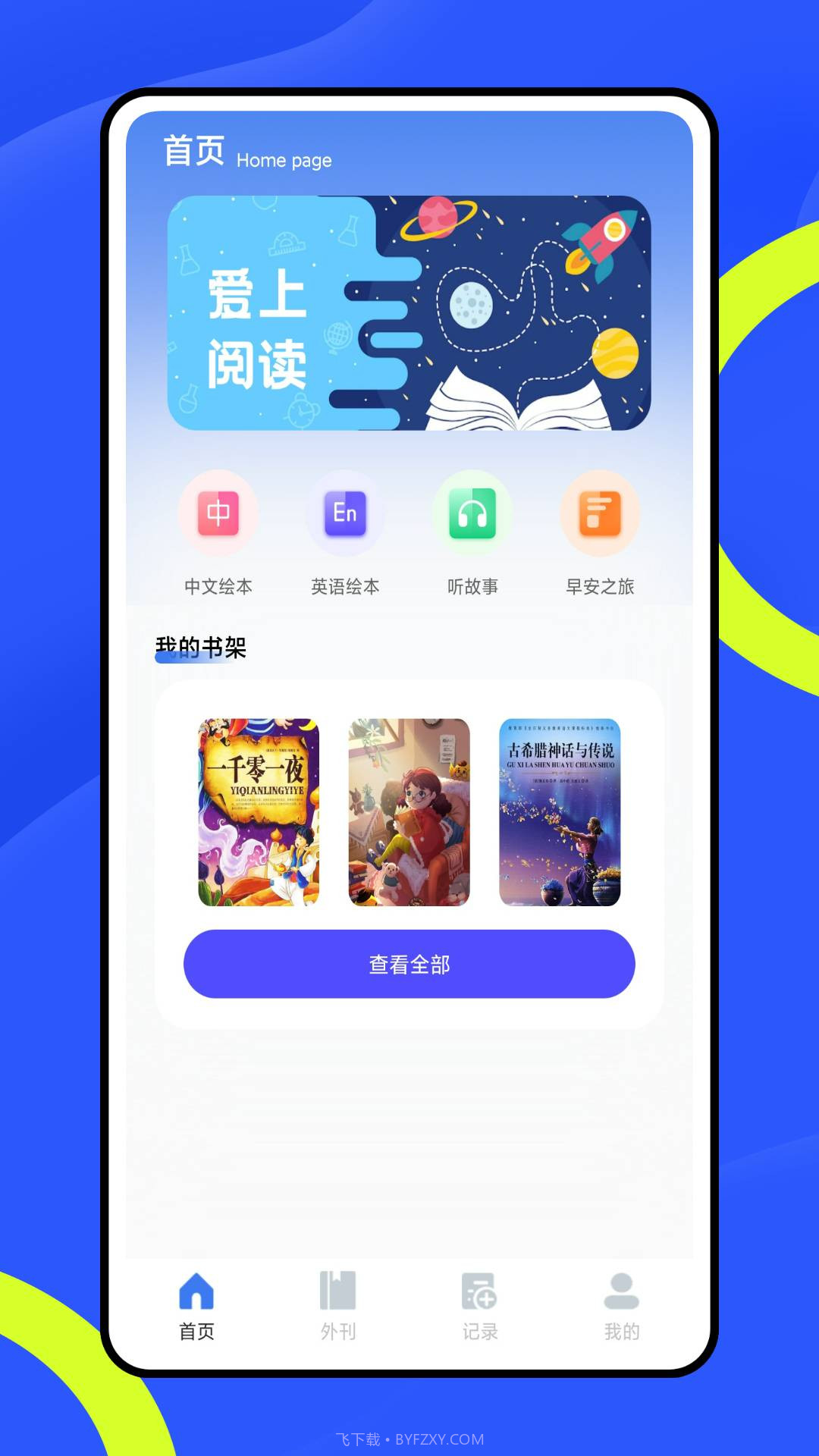 智慧阅读会员免登录截图3