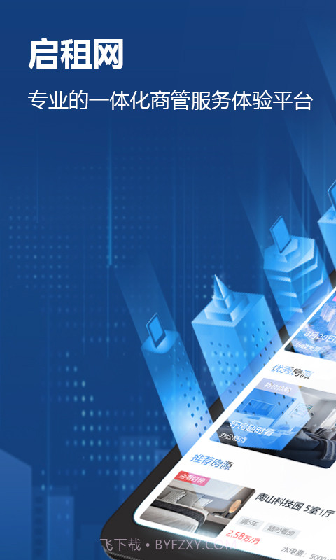 启租网截图1