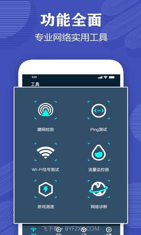 一键测网速大师截图3