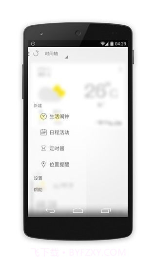 闹钟one最新版本截图1