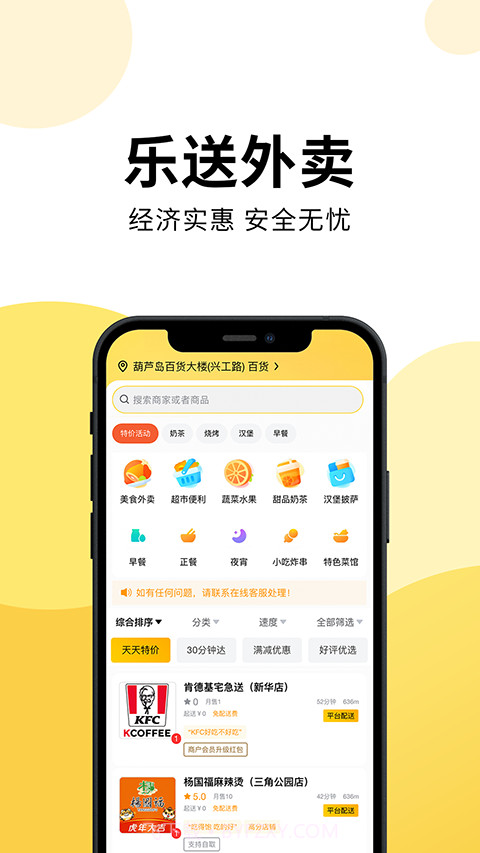 乐送外卖会员免登录截图3