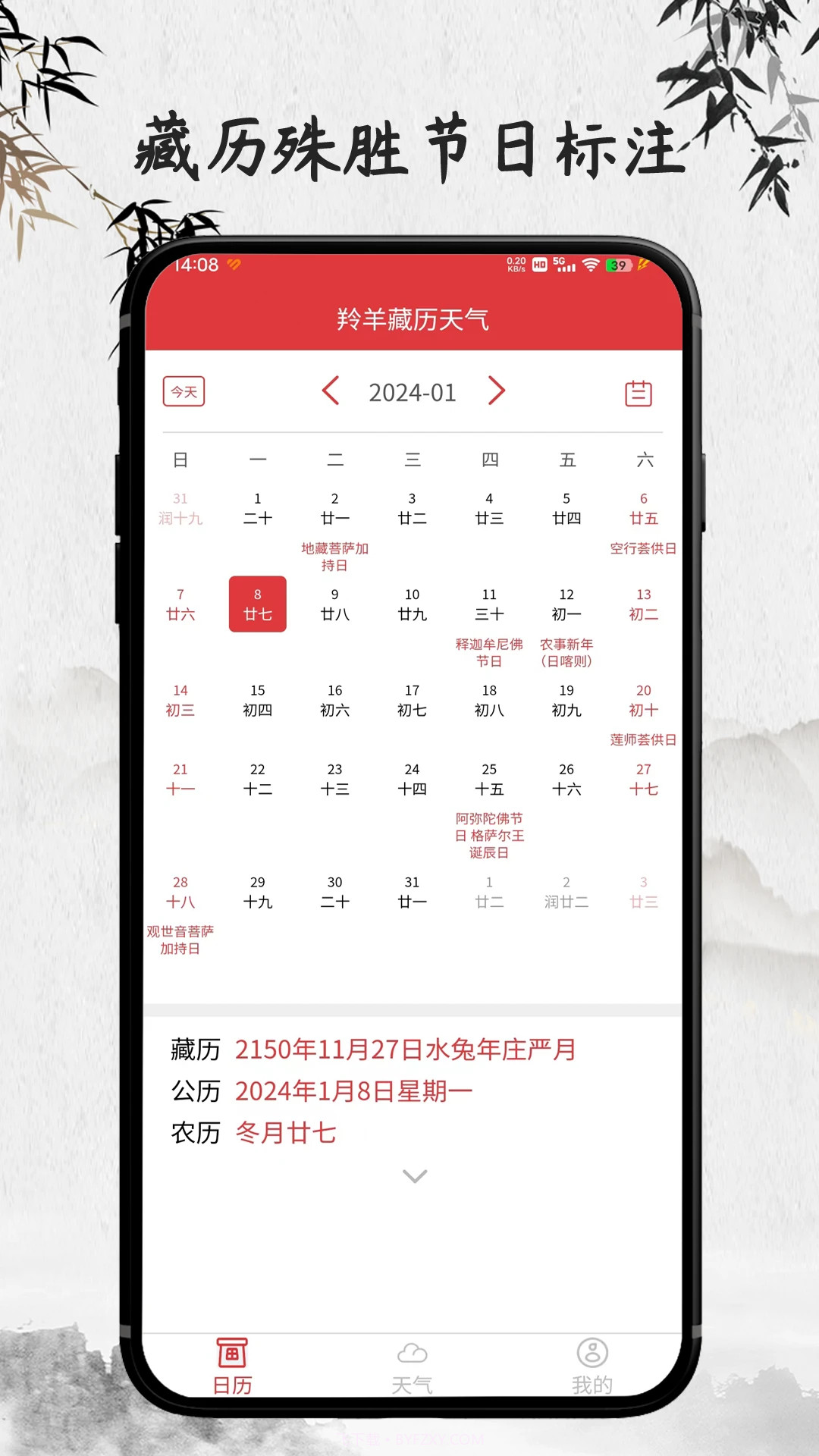 羚羊藏历天气手机版截图3