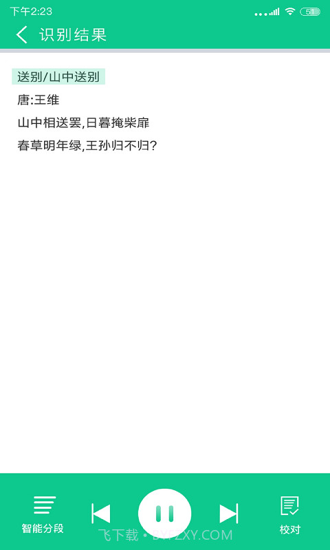 拍照阅读宝手机版截图4