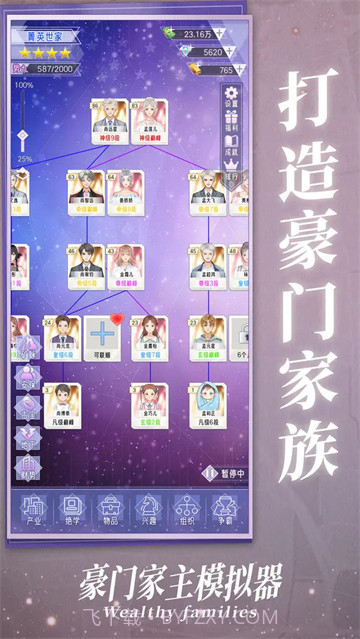 豪门家主模拟器先行服截图2 豪门家主模拟器先行服截图2