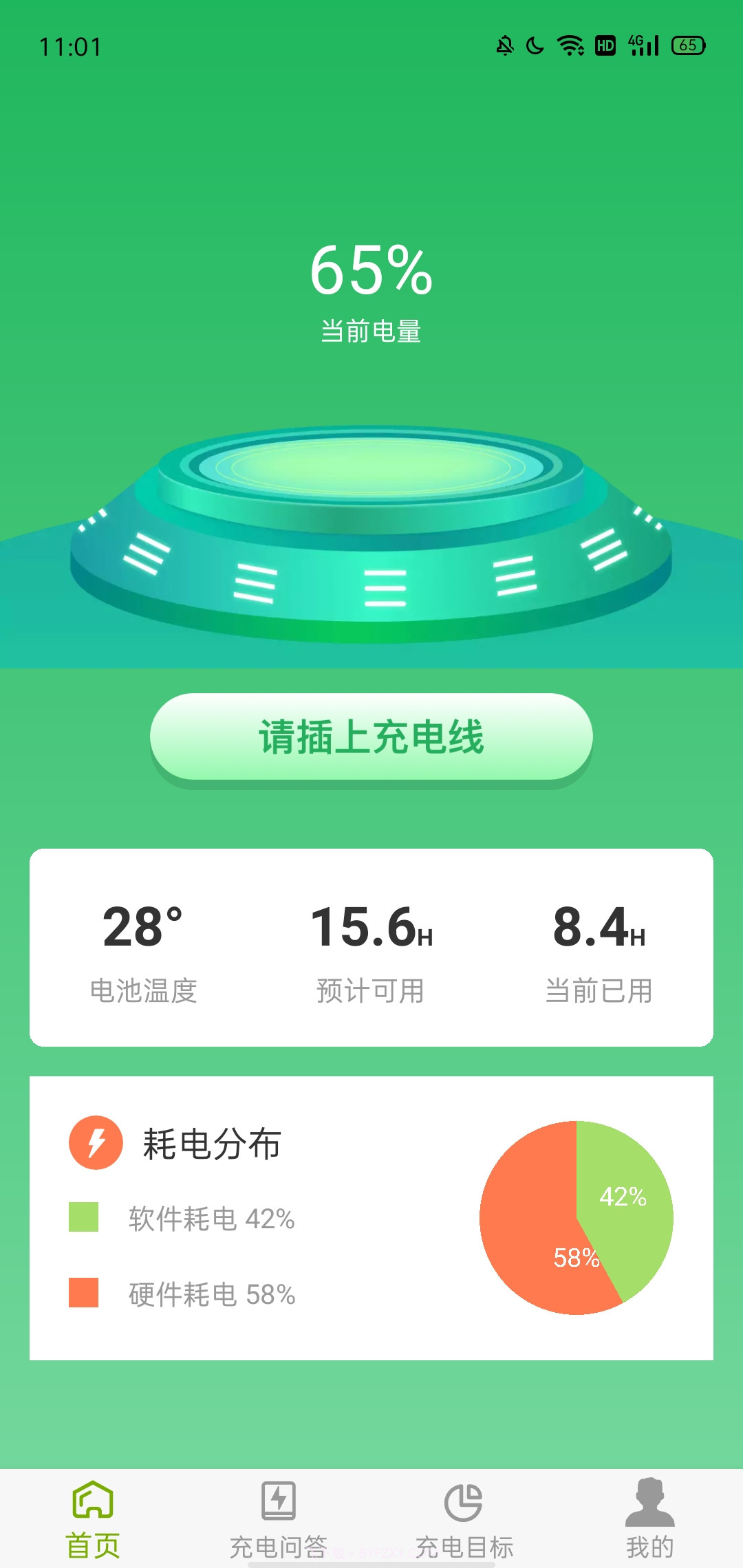 音果果电池管理截图2