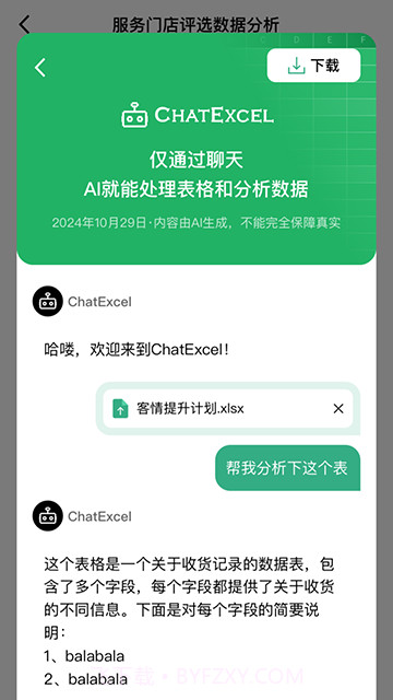 酷表ChatExcel官方正版截图4