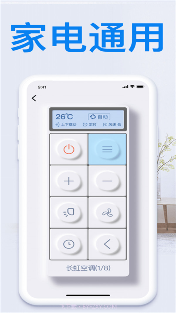 智能遥控器精灵截图3