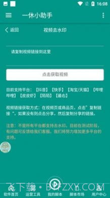 一休小助手截图2