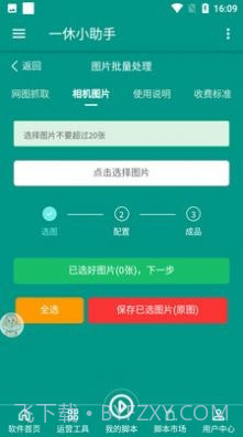 一休小助手截图3