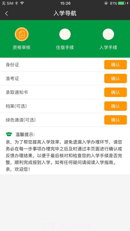 阿拉校园学生版截图4