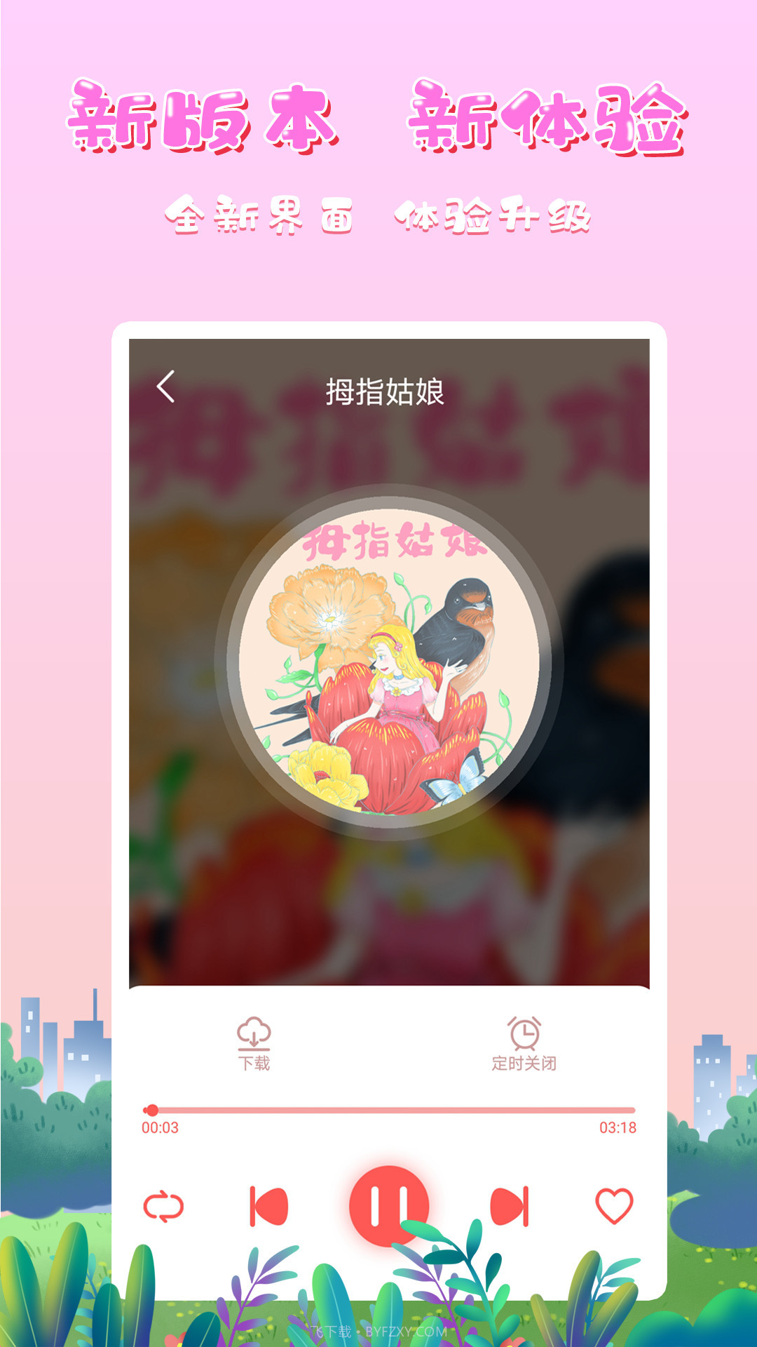 宝宝儿歌巴士截图3