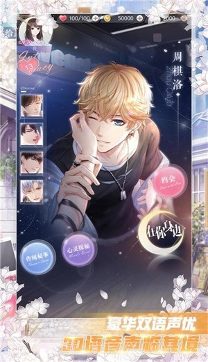 恋与制作人1.15.0115截图1