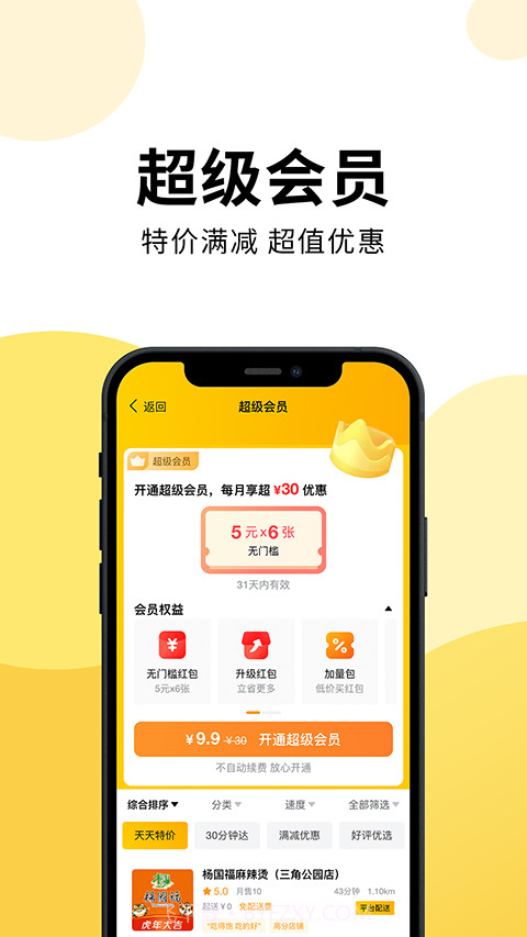 乐送外卖纯净版截图2
