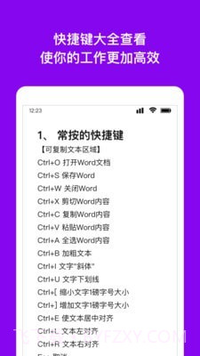 Word文档编辑转换截图2