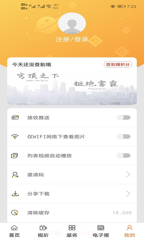 品质鄂前旗截图3 品质鄂前旗截图3
