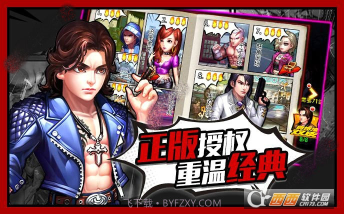 决战铜锣湾截图2