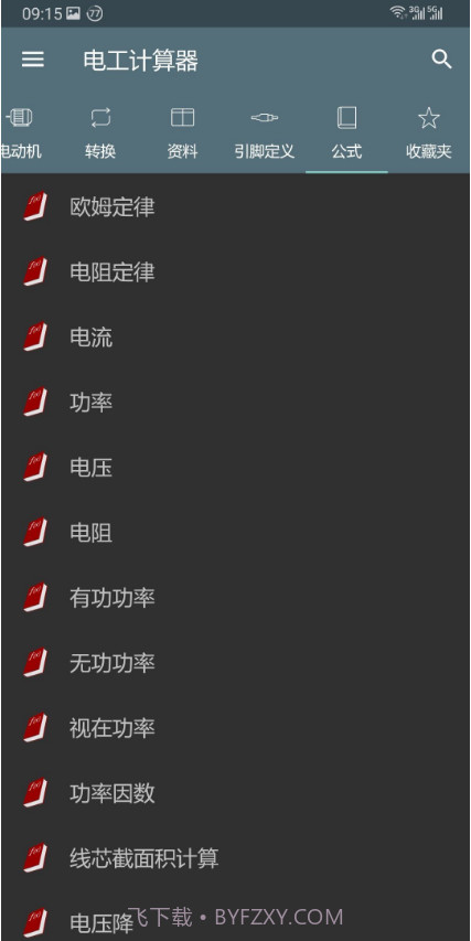 电工计算器截图1 电工计算器截图1