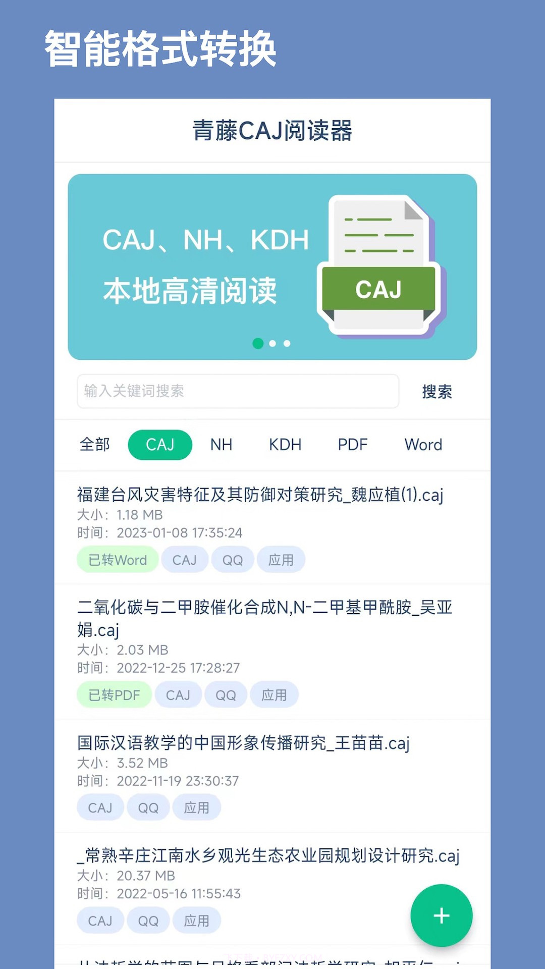 CAJ文献阅读器安卓正版截图1