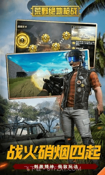 荒野绝地枪战去更新版截图4