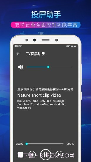 TV投屏助手截图4