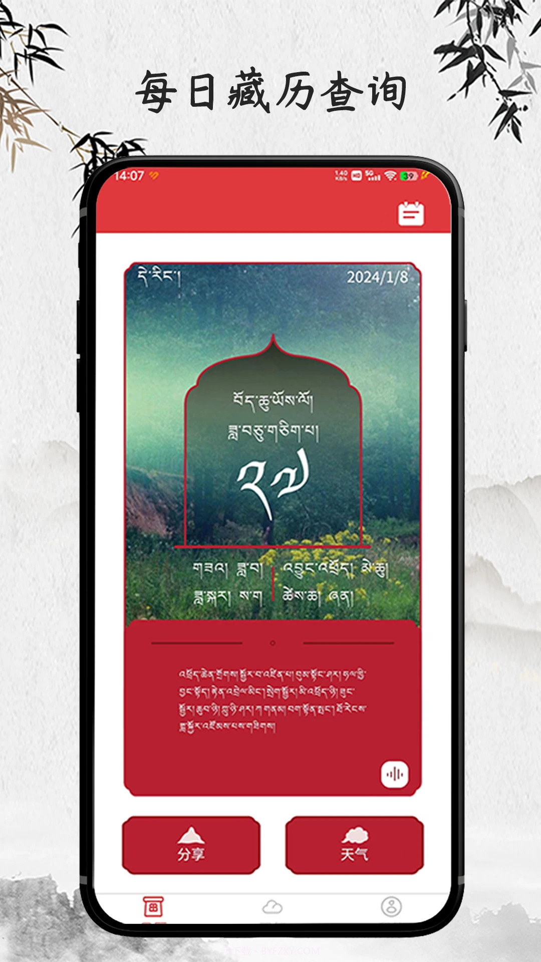 羚羊藏历天气手机版截图4
