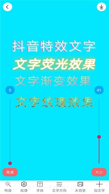 特效文字截图1