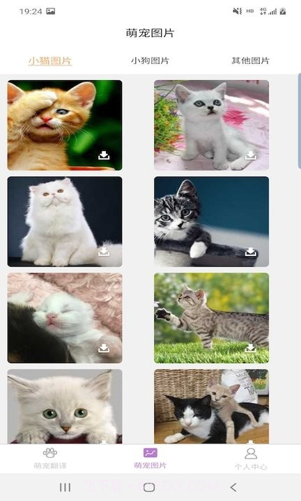 爱宠物翻译平台截图3
