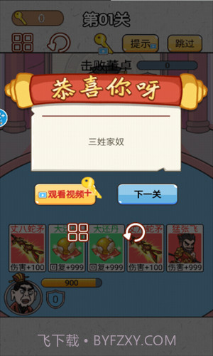 爆笑三国传截图2 爆笑三国传截图2