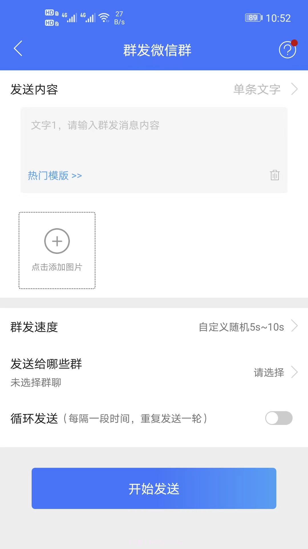 微商助手无会员截图3
