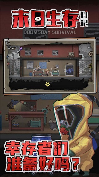 末日生存日记完整版截图2