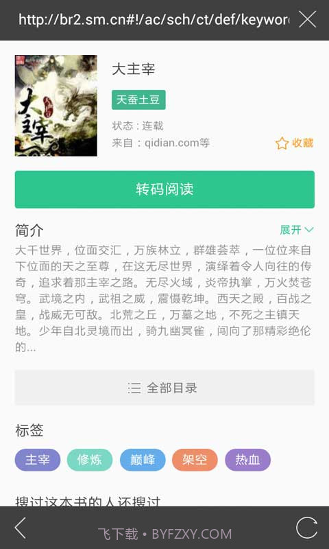 书旗小说正式版截图1