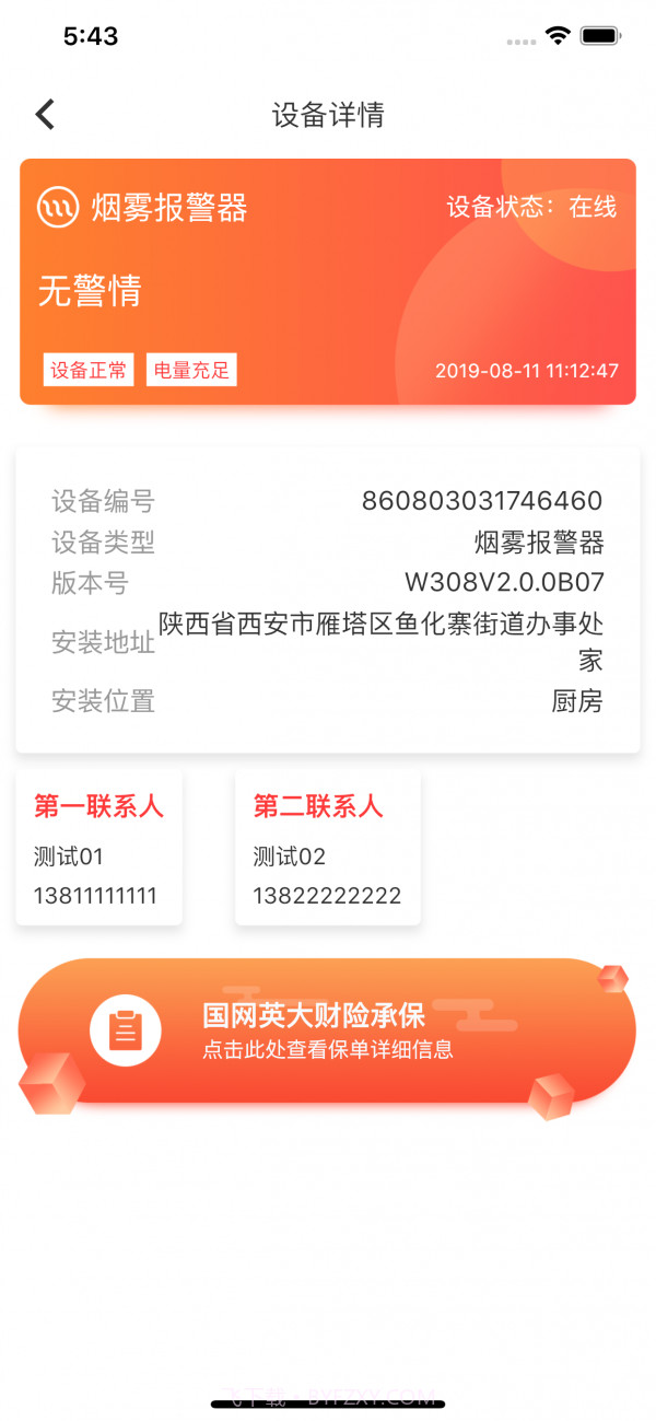 华强智慧消防截图3