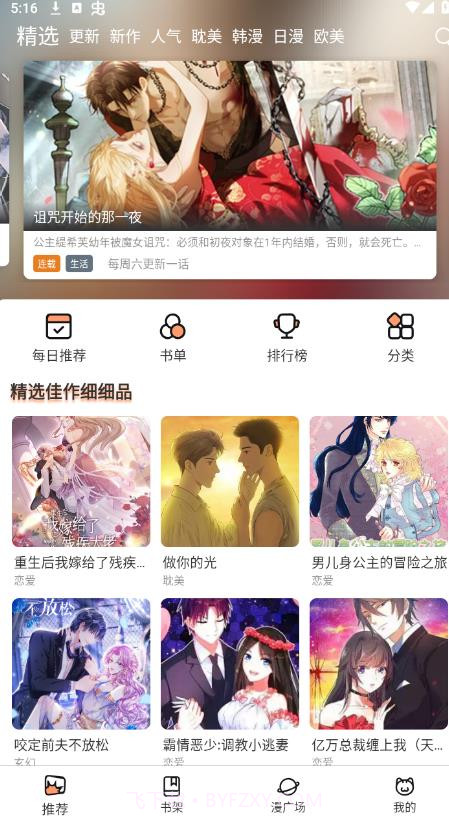 喵趣漫画定制版截图3