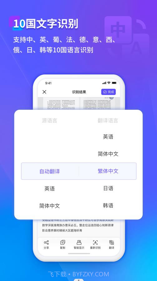 福昕扫描王安卓截图4