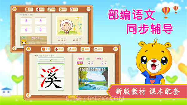 小学语文识字定制版截图1
