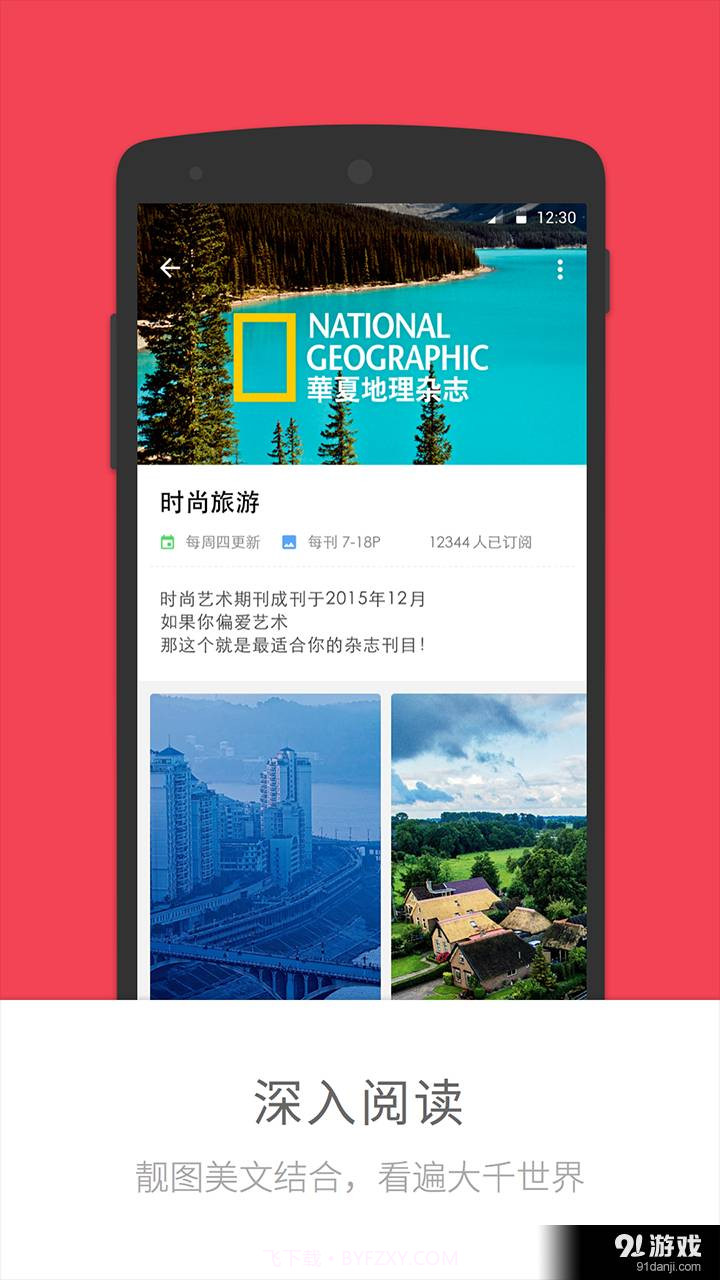 好看锁屏杂志截图4