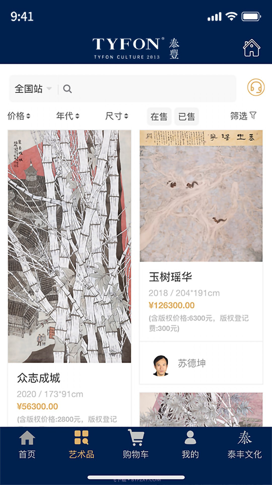 泰丰艺术商城官方版截图1