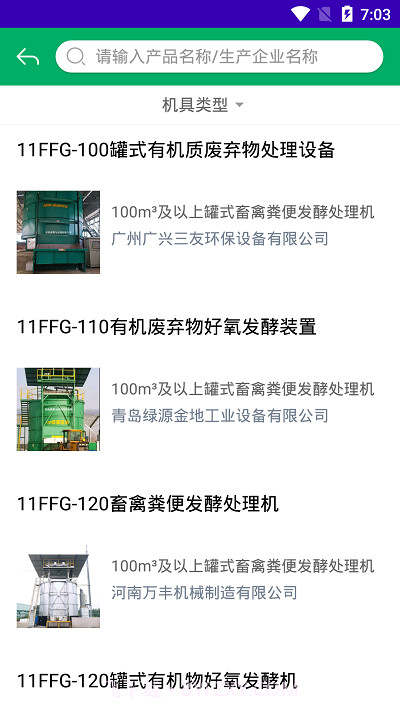 内蒙古农机补贴2022截图4