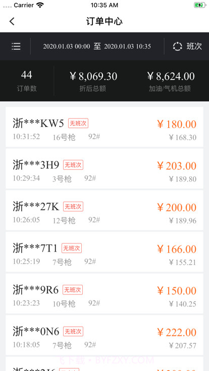 小桔加油收银台截图3