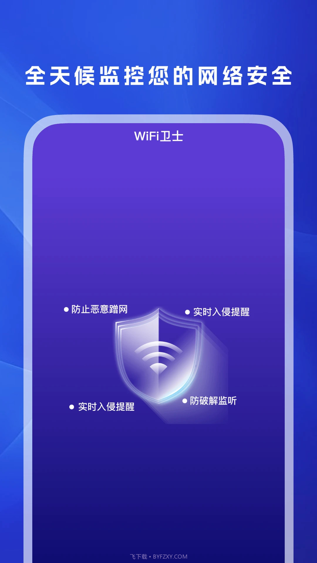 WiFi万信钥匙自定义版截图4 WiFi万信钥匙自定义版截图4