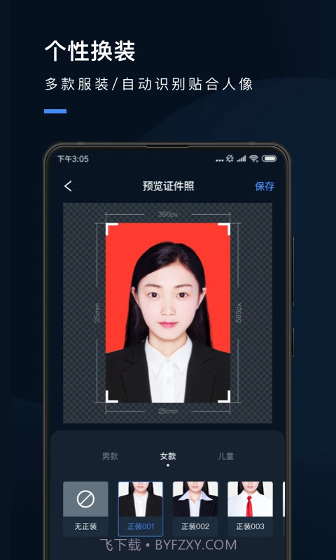证件照研究院全新版本截图3