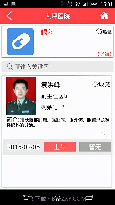 重庆卫生12320截图1