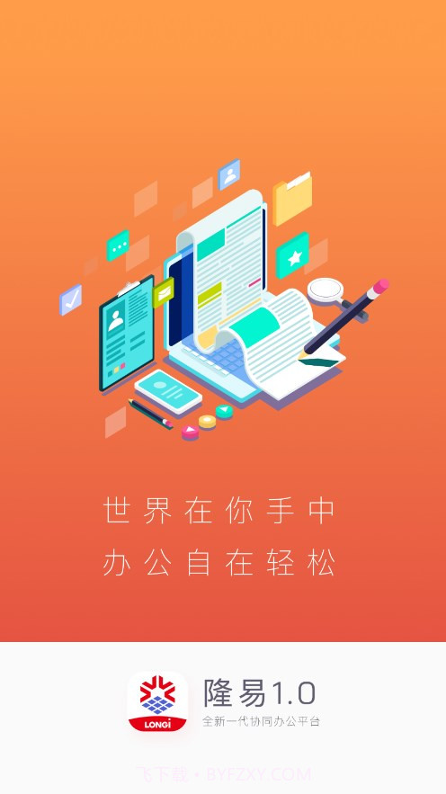 隆易app截图4