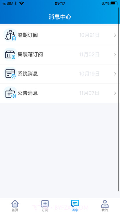 易物流盐田截图1