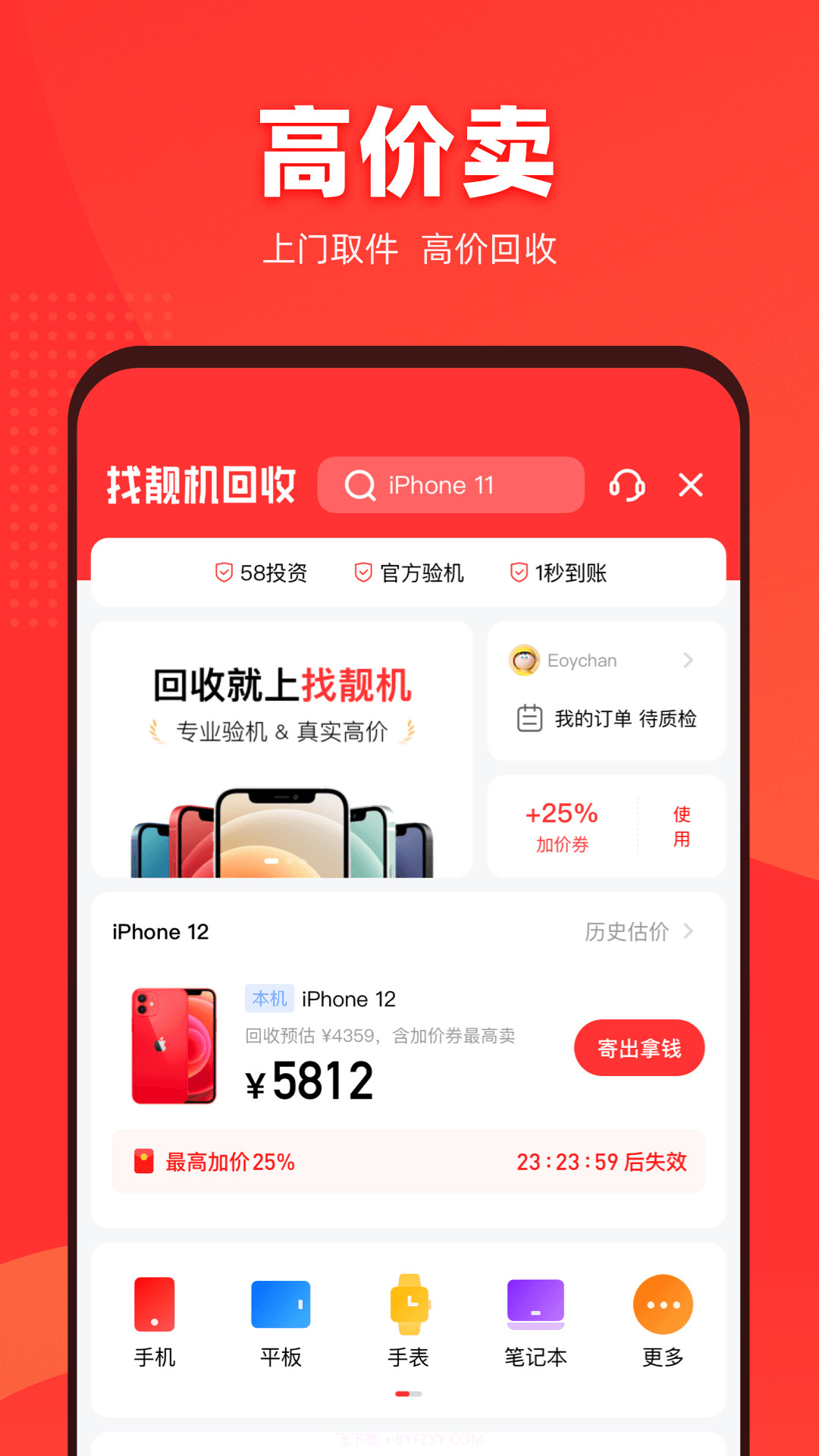 找靓机官方版截图3