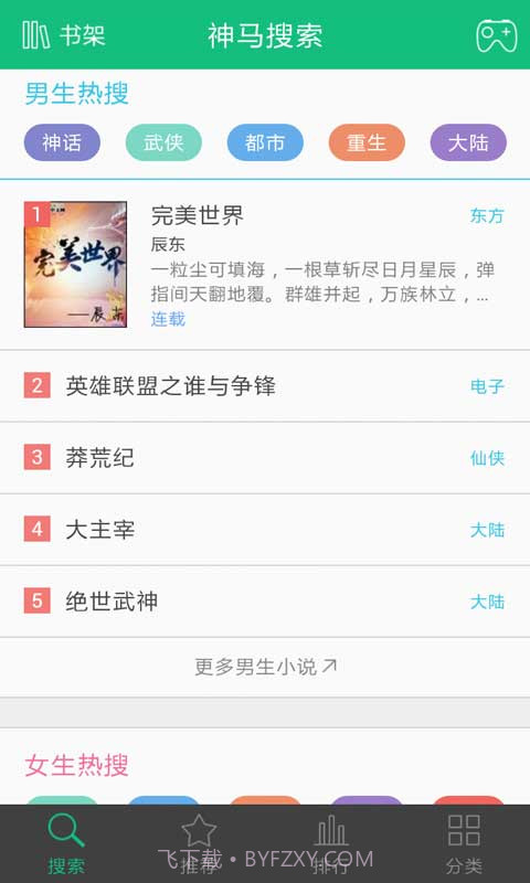书旗小说正式版截图3