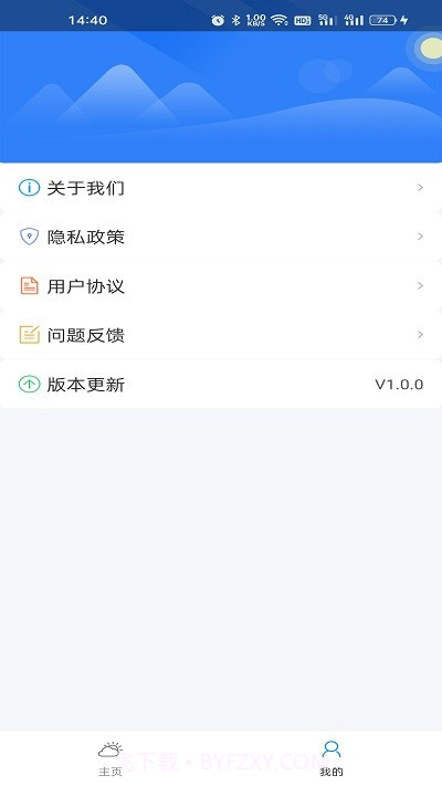 微微天气预报截图4 微微天气预报截图4