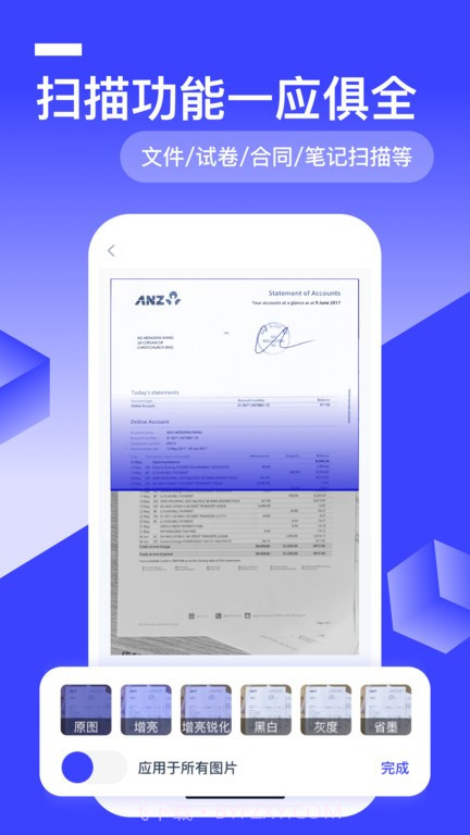 全能识别王官网截图4